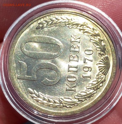 50 копеек 1970г штемпельный, не наборный - IMG_20171008_132438.JPG