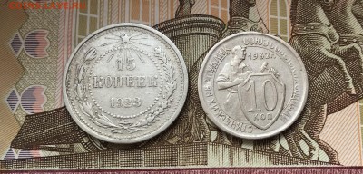 10Коп-1932 и 15 Коп-1923 до 11.10.17 в 22:15 - 98246291-8064-4A9A-9935-699B0E03E6E3