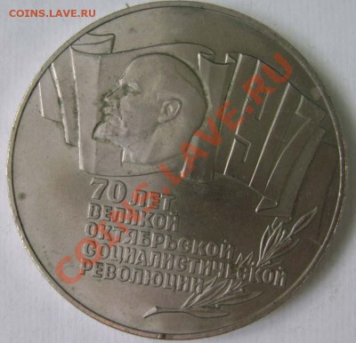 5 руб, 70 лет революции - rub2