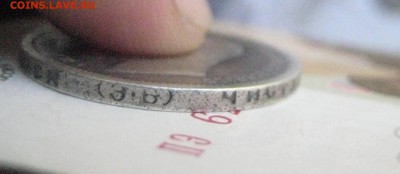 50 копек 1899 э.б  10.10.17 - IMG_8097