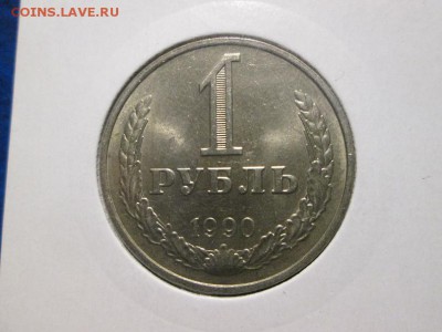 1 рубль 1990 г. UNC Красивый!! до 9.10.17 22.00 - IMG_7629.JPG