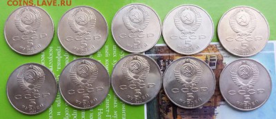 5 руб. Успенский собор 1990 г. UNC - 10 шт - до 12.10 22.00 - 20171008_173434