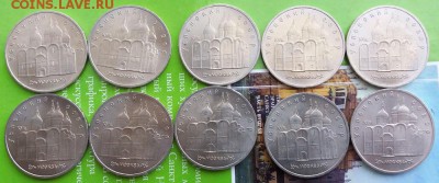 5 руб. Успенский собор 1990 г. UNC - 10 шт - до 12.10 22.00 - 20171008_173343