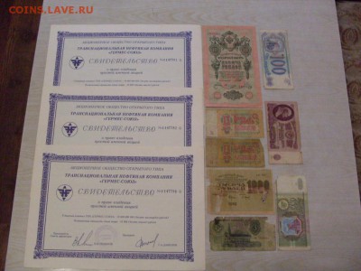 СОЛЯНКА !!!  ( боны  1909-1993  +  акциии  ГЕРМЕС-СОЮЗ ): ДО - SDC13168.JPG