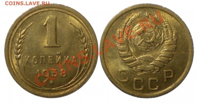 1 копейка 1938 г красивая до 15.03.2011г 22.00 мск - 1 копейка 1938
