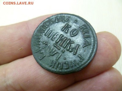 Копейка 1710 Б К - 3