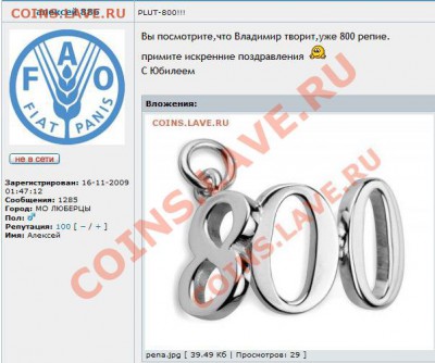 PLUT-800!!! - алексей 886-100.JPG