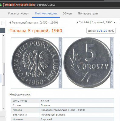5 грошей 1960 года (Польша) - Снимок1.JPG