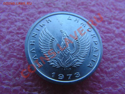 -Греция- 10 лепта 1973 -- 11 марта 22-00 - 10 лепта 1973 (1).JPG