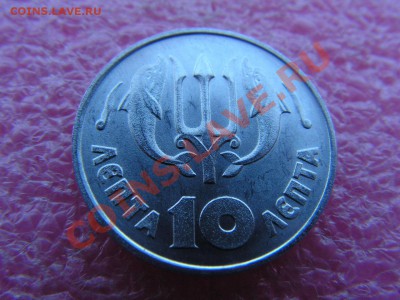 -Греция- 10 лепта 1973 -- 11 марта 22-00 - 10 лепта 1973.JPG