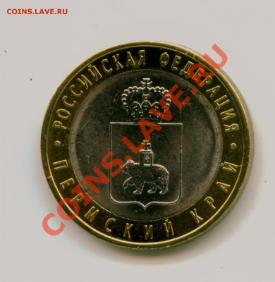 10 руб Пермский край - разлом - разлом 2.JPG