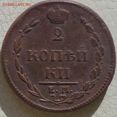 2 копейки 1810г. "пчелка". - DSC03636.JPG