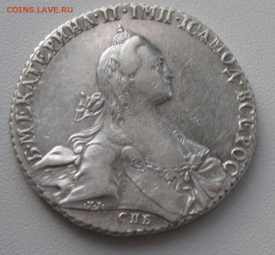 1 рубль 1767 аш спб ти Екатерина II до 10.10.2017 до 22-00 - 1 рубль 1767 аш аверс1