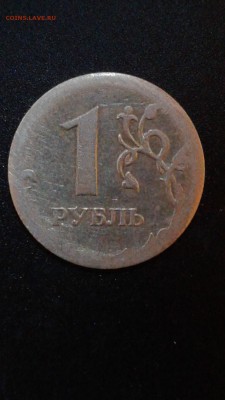 1 рубль 2007 года ммд - 20171008_182400
