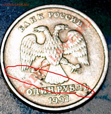 1 рубль 1997 СПМД Отслоение плакировки до 13.03.11 21 мск - DSC_0039-1.JPG