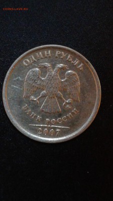 1 рубль 2007 года ммд - 20171008_182425
