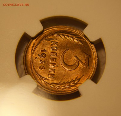 3 копейки 1936 в слабе NGC MS64 - DSC_0633