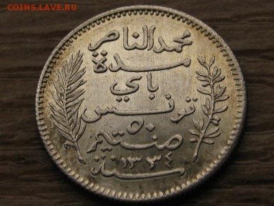 Тунис Франц. 50 сантимов 1915 UNC до 10.10.17 в 22.00 М - IMG_5016.JPG