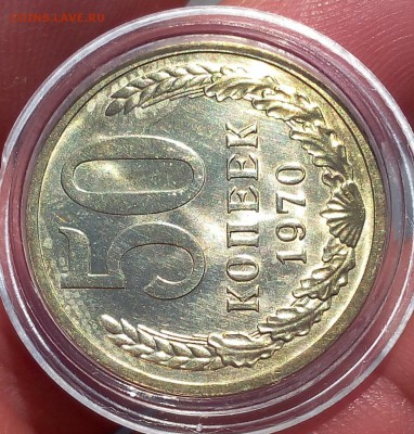 50 копеек 1970г UNC-AUNC шт.блеск не набор до 09.10.17 - IMG_20171008_132259.JPG