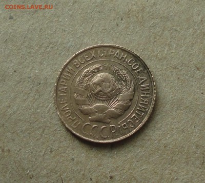 1 копейка 1926 года. До 11.10.17. - DSC00943.JPG