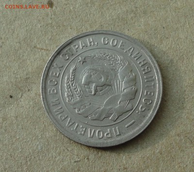 20 копеек 1933 года в Коллекцию. До 11.10.17. - DSC00985.JPG