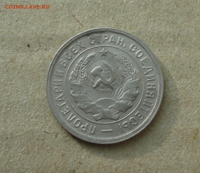 20 копеек 1933 года в Коллекцию. До 11.10.17. - DSC00982.JPG