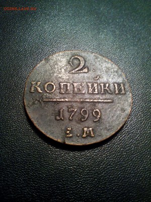Оцените 2 копейки 1799 - IMG_20171005_061451