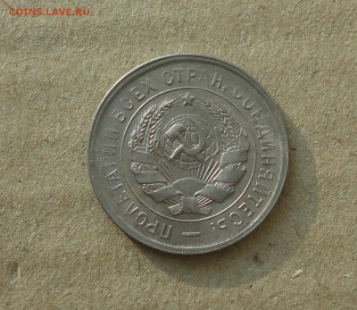 20 копеек 1931 года в Коллекцию. До 11.10.17. - DSC00991.JPG