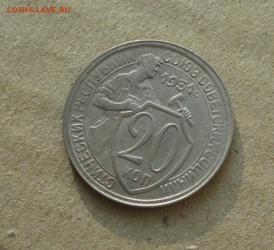 20 копеек 1931 года в Коллекцию. До 11.10.17. - DSC00989.JPG