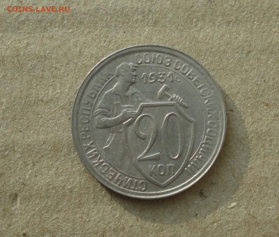 20 копеек 1931 года в Коллекцию. До 11.10.17. - DSC00988.JPG