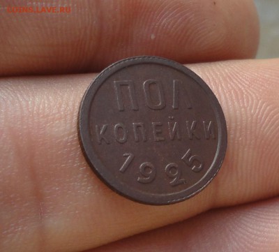 пол копейки 1925 года в Коллекцию. До 11.10.17. - DSC01012.JPG