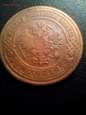 3 копейки 1910 года. Оцените. - IMG_20171006_055229