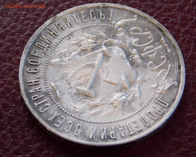 1 рубль 1921 АГ (из комплекса!) до 12.10.17 в 22-00 мск - DSCN7851.JPG