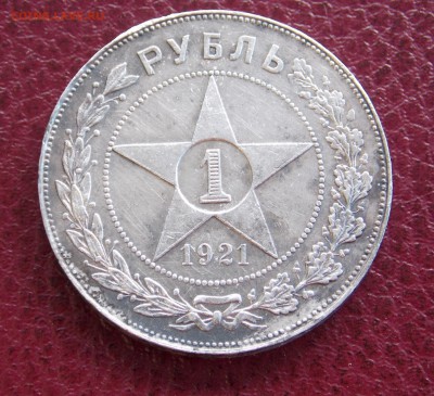 1 рубль 1921 АГ (из комплекса!) до 12.10.17 в 22-00 мск - DSCN7844.JPG