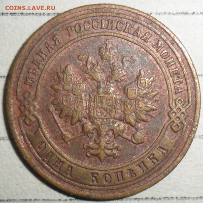 Неплохая 1 коп 1901г.До 10.10 - SAM_8268 (2)