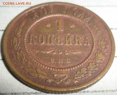 Неплохая 1 коп 1901г.До 10.10 - SAM_8271 (2)