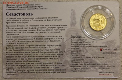 10р 2014 Севастополь койнкард Золотой червонец до 13.10 - IMG_8060.JPG