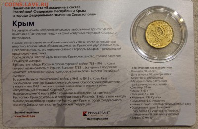 10р 2014 Крым койнкард Золотой червонец до 13.10 - IMG_8064.JPG
