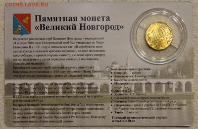 10р 2012 Великий Новгород койнкард Золотой червонец до 13.10 - IMG_8066.JPG
