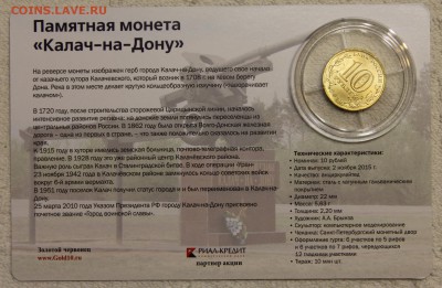 10р 2015 Калач-на-Дону койнкард Золотой червонец до 13.10 - IMG_8068.JPG