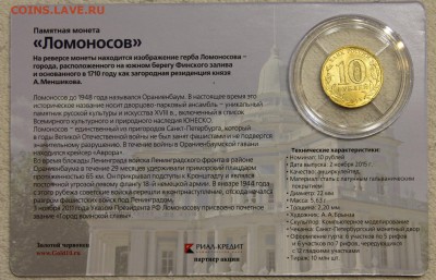 10р 2015 Ломоносов койнкард Золотой червонец до 13.10 - IMG_8062.JPG
