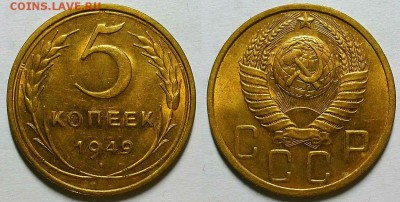 5 копеек 1949 г. Штемпельный блеск, UNC! До 11.10.17 г. - 20171001_121639
