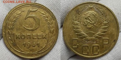 5 копеек 1941 г.  До 11.10.17 г. - 20171008_201719
