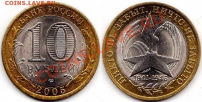 10 рублей 2005г - 10 руб никто не 