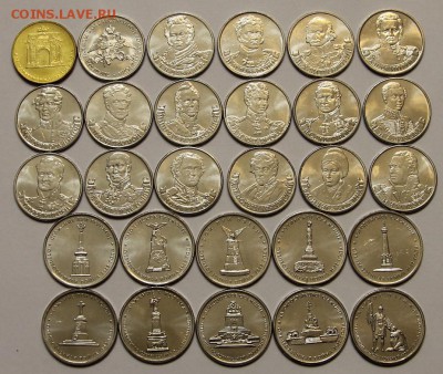 2012 полный комплект 28 монет 1812 мешковой до 13.10 - IMG_7972.JPG