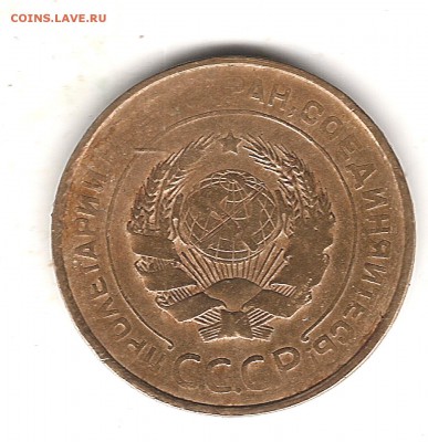 3 коп 1949 и 1952г и 5 коп 1931г - Изображение 965