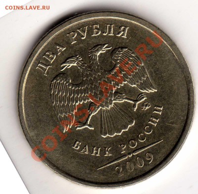 Помогите с монетой 2 рубля 2009года - img026