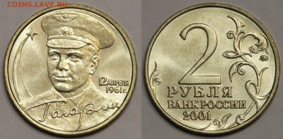 лот Гагарин 2001ммд СНГ 2001сп Пушкин 1999ммд UNC до 13.10 - IMG_7988.JPG