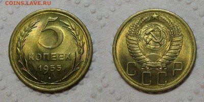 5 копеек 1955 (UNC) - до 12.10.17 в 22-30 - 5kop1955-UNC-2