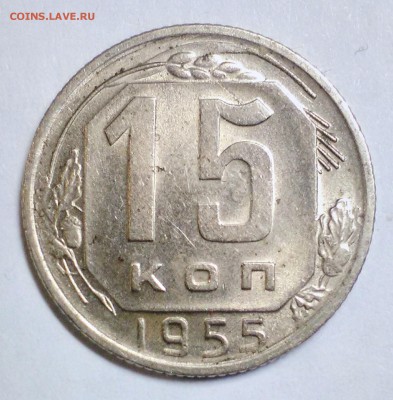 15 копеек 1955 Отличное состояние! 09.10.17 в 22:00 - IMG_20171008_213840